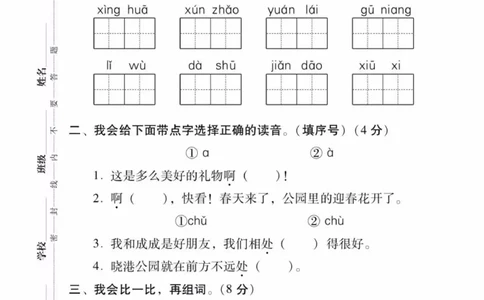 《活页测试卷》二年级语文_二年级上下册资料_小学二年级学习资料-25年更新版_2-02、小学二年级语文下册_2-2-2、练习题、作业、试题、试卷_课时练
