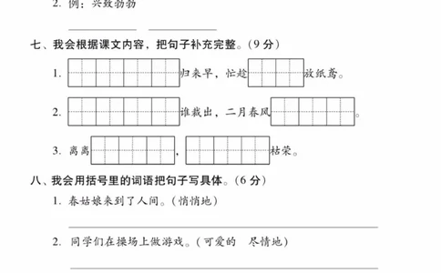 《活页测试卷》二年级语文_二年级上下册资料_小学二年级学习资料-25年更新版_2-02、小学二年级语文下册_2-2-2、练习题、作业、试题、试卷_课时练