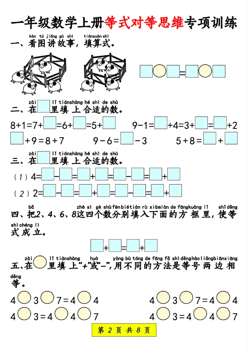 一年级数学上册等式对等思维专项_一年级上下册资料_一年级上册小红书同款资料_一年级(1)