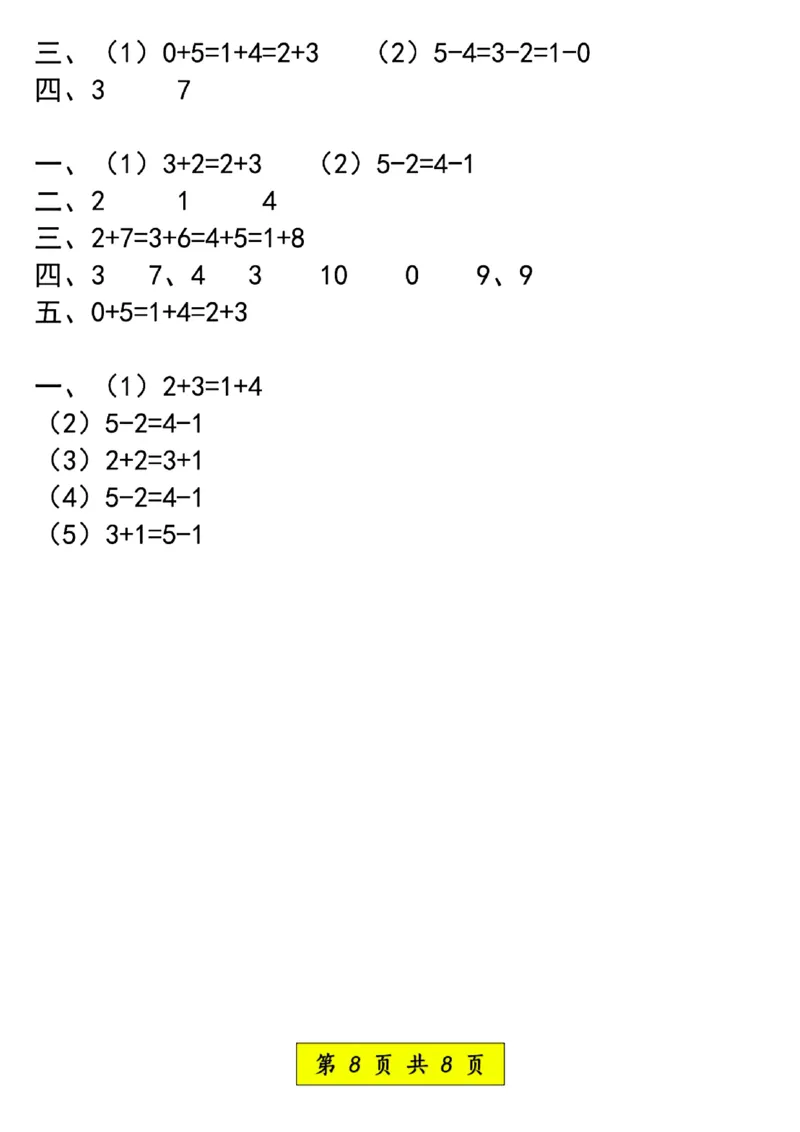 一年级数学上册等式对等思维专项_一年级上下册资料_一年级上册小红书同款资料_一年级(1)