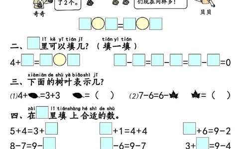 一年级数学上册等式对等思维专项_一年级上下册资料_一年级上册小红书同款资料_一年级(1)