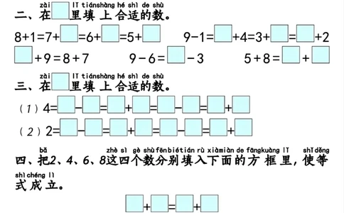 一年级数学上册等式对等思维专项_一年级上下册资料_一年级上册小红书同款资料_一年级(1)