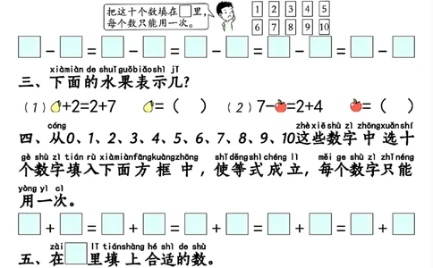 一年级数学上册等式对等思维专项_一年级上下册资料_一年级上册小红书同款资料_一年级(1)
