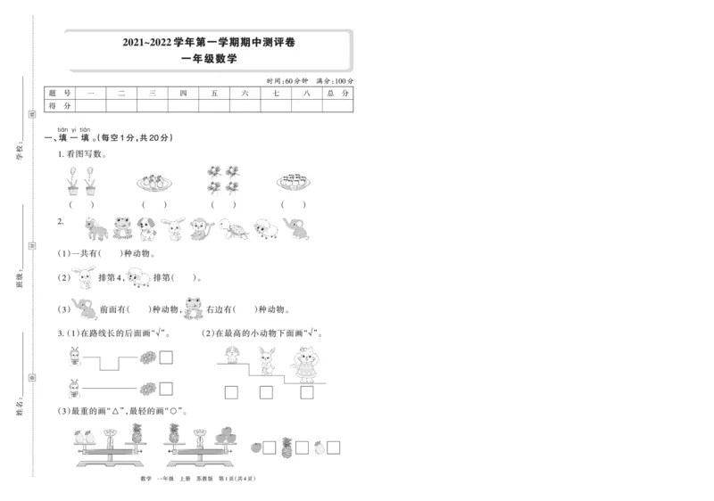 一(上）苏教版数学期中检测卷.6（抖音）_一年级上下册资料_小学一年级学习资料-25年更新版_1-03、小学一年级数学上册_苏教版_05、期中试卷_一（上）苏教版数学期中检测卷