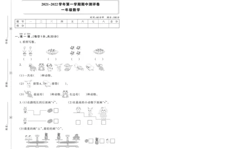 一(上）苏教版数学期中检测卷.6（抖音）_一年级上下册资料_小学一年级学习资料-25年更新版_1-03、小学一年级数学上册_苏教版_05、期中试卷_一（上）苏教版数学期中检测卷