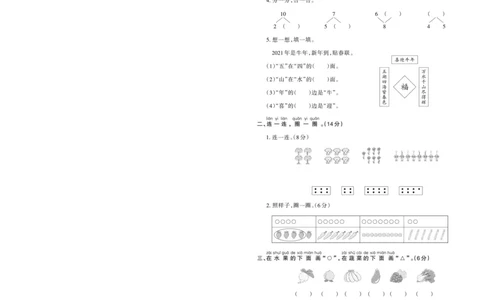 一(上）苏教版数学期中检测卷.6（抖音）_一年级上下册资料_小学一年级学习资料-25年更新版_1-03、小学一年级数学上册_苏教版_05、期中试卷_一（上）苏教版数学期中检测卷