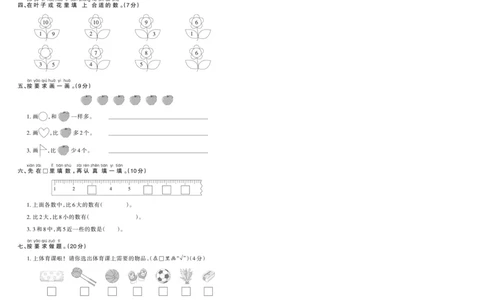 一(上）苏教版数学期中检测卷.6（抖音）_一年级上下册资料_小学一年级学习资料-25年更新版_1-03、小学一年级数学上册_苏教版_05、期中试卷_一（上）苏教版数学期中检测卷
