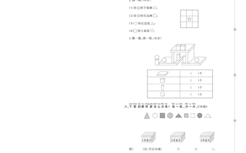 一(上）苏教版数学期中检测卷.6（抖音）_一年级上下册资料_小学一年级学习资料-25年更新版_1-03、小学一年级数学上册_苏教版_05、期中试卷_一（上）苏教版数学期中检测卷