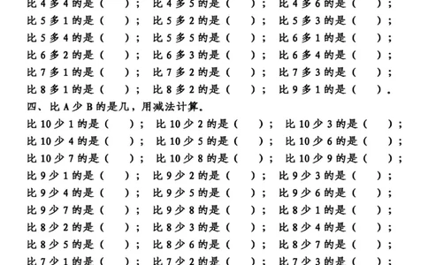 一（上）数学10以内的比多少专项练习，附答案_一年级上下册资料_小学一年级学习资料-25年更新版_1-03、小学一年级数学上册_通用_精品专项练习（通用版）