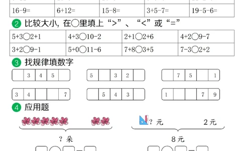 一年级上册数学期末复习每日5道题_一年级上下册资料_一年级上册小红书同款资料_数学