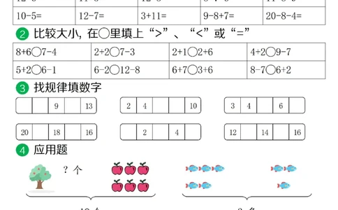一年级上册数学期末复习每日5道题_一年级上下册资料_一年级上册小红书同款资料_数学