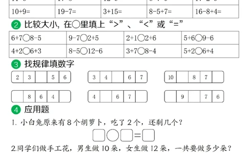 一年级上册数学期末复习每日5道题_一年级上下册资料_一年级上册小红书同款资料_数学