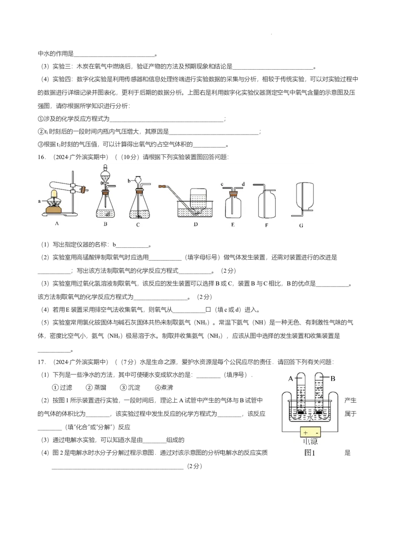 广东省广州市南沙区滨海实验学校2024-2025学年九年级上学期期中学情测试化学试卷（原卷版）_广州九上月考+期中+期末+一模二模+中考真题_2024年秋九年级上学期期中考试试卷和答案解析