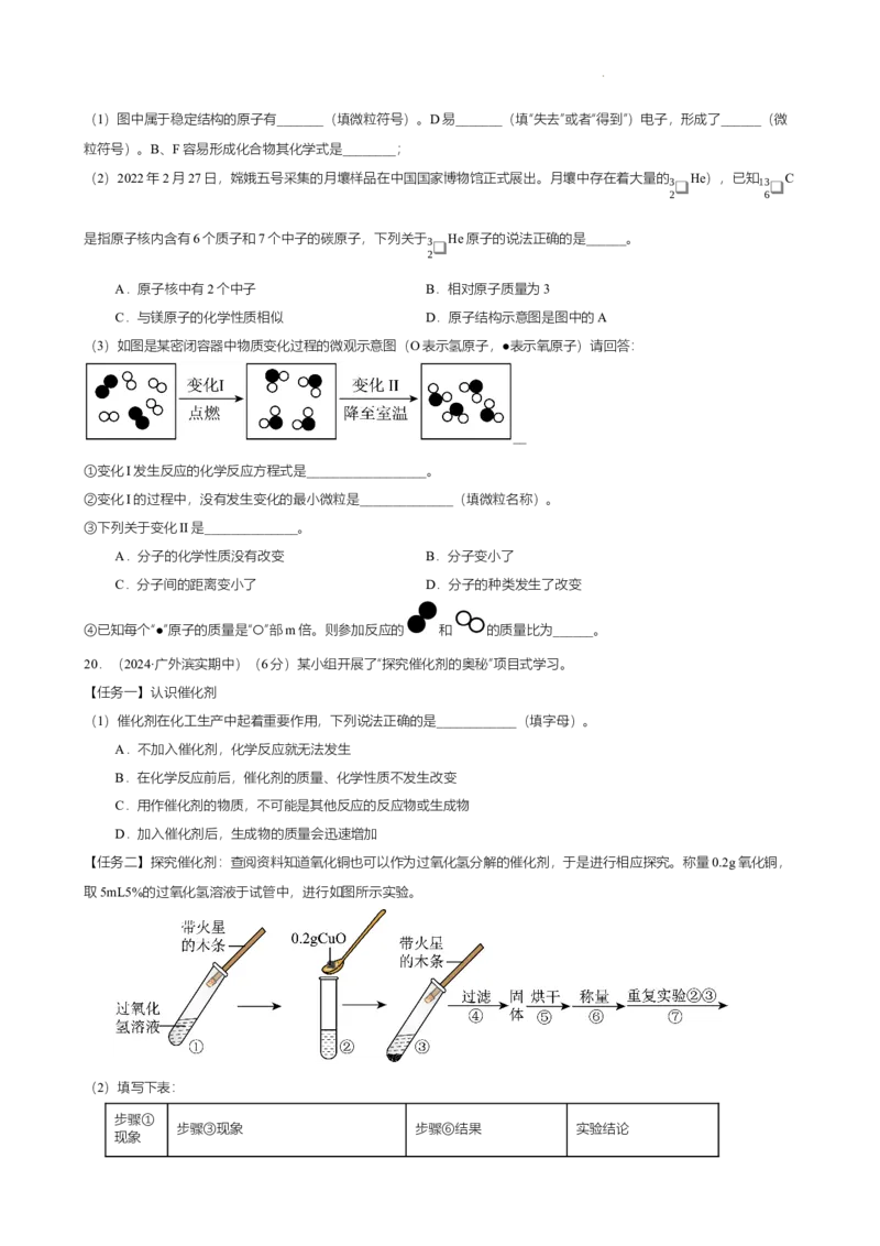 广东省广州市南沙区滨海实验学校2024-2025学年九年级上学期期中学情测试化学试卷（原卷版）_广州九上月考+期中+期末+一模二模+中考真题_2024年秋九年级上学期期中考试试卷和答案解析