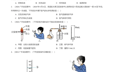 广东省广州市南沙区滨海实验学校2024-2025学年九年级上学期期中学情测试化学试卷（原卷版）_广州九上月考+期中+期末+一模二模+中考真题_2024年秋九年级上学期期中考试试卷和答案解析