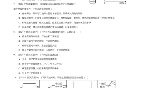 广东省广州市南沙区滨海实验学校2024-2025学年九年级上学期期中学情测试化学试卷（原卷版）_广州九上月考+期中+期末+一模二模+中考真题_2024年秋九年级上学期期中考试试卷和答案解析