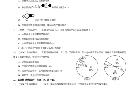 广东省广州市南沙区滨海实验学校2024-2025学年九年级上学期期中学情测试化学试卷（原卷版）_广州九上月考+期中+期末+一模二模+中考真题_2024年秋九年级上学期期中考试试卷和答案解析