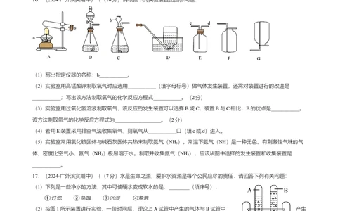 广东省广州市南沙区滨海实验学校2024-2025学年九年级上学期期中学情测试化学试卷（原卷版）_广州九上月考+期中+期末+一模二模+中考真题_2024年秋九年级上学期期中考试试卷和答案解析