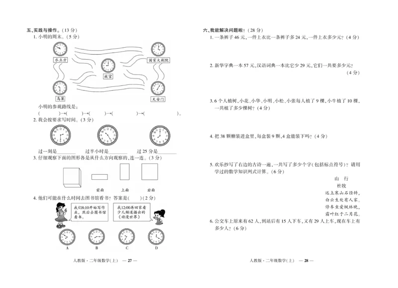 《期末真题汇编》数学2年级上册（RJ）_二年级上下册资料_小学二年级学习资料-25年更新版_2-03、小学二年级数学上册_2-3-2、练习题、作业、试题、试卷_人教版_电子册类