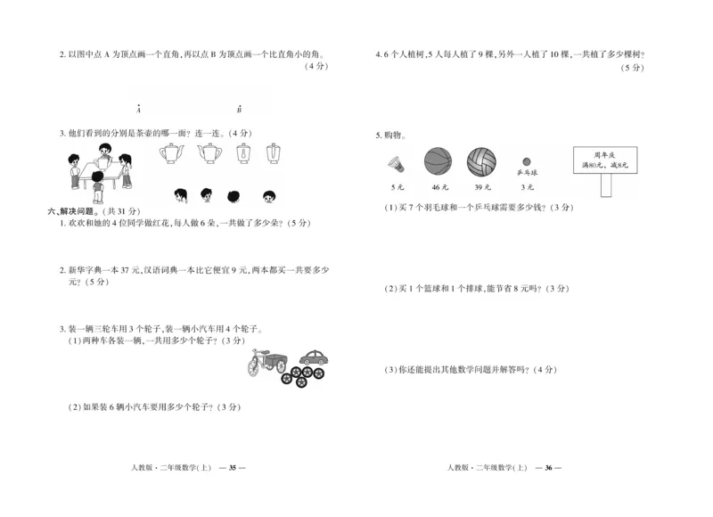 《期末真题汇编》数学2年级上册（RJ）_二年级上下册资料_小学二年级学习资料-25年更新版_2-03、小学二年级数学上册_2-3-2、练习题、作业、试题、试卷_人教版_电子册类