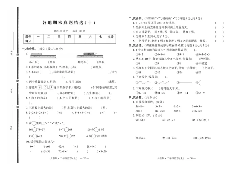 《期末真题汇编》数学2年级上册（RJ）_二年级上下册资料_小学二年级学习资料-25年更新版_2-03、小学二年级数学上册_2-3-2、练习题、作业、试题、试卷_人教版_电子册类