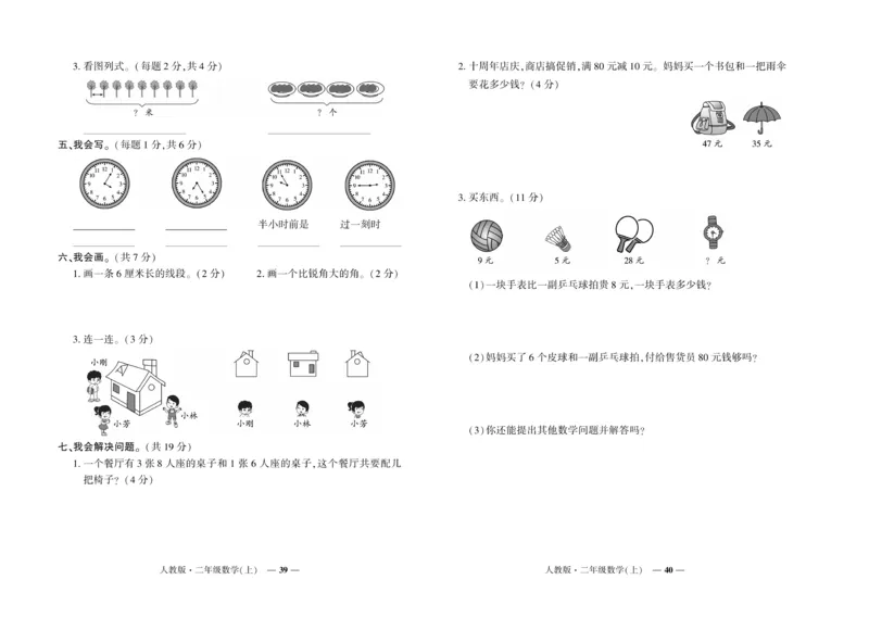 《期末真题汇编》数学2年级上册（RJ）_二年级上下册资料_小学二年级学习资料-25年更新版_2-03、小学二年级数学上册_2-3-2、练习题、作业、试题、试卷_人教版_电子册类