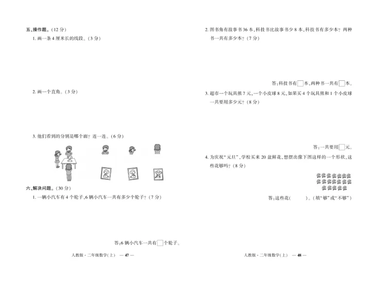 《期末真题汇编》数学2年级上册（RJ）_二年级上下册资料_小学二年级学习资料-25年更新版_2-03、小学二年级数学上册_2-3-2、练习题、作业、试题、试卷_人教版_电子册类