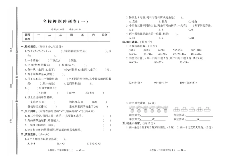 《期末真题汇编》数学2年级上册（RJ）_二年级上下册资料_小学二年级学习资料-25年更新版_2-03、小学二年级数学上册_2-3-2、练习题、作业、试题、试卷_人教版_电子册类