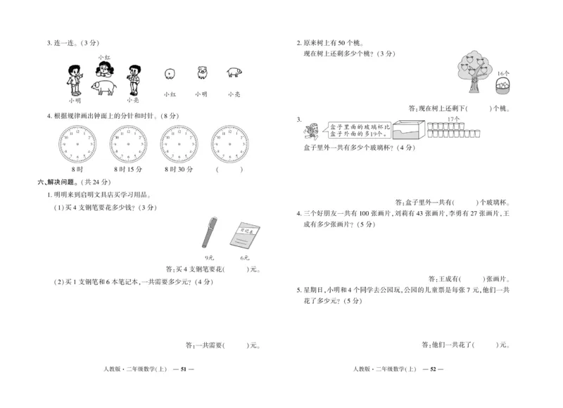 《期末真题汇编》数学2年级上册（RJ）_二年级上下册资料_小学二年级学习资料-25年更新版_2-03、小学二年级数学上册_2-3-2、练习题、作业、试题、试卷_人教版_电子册类