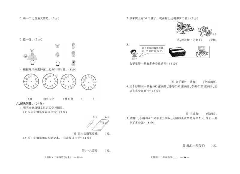 《期末真题汇编》数学2年级上册（RJ）_二年级上下册资料_小学二年级学习资料-25年更新版_2-03、小学二年级数学上册_2-3-2、练习题、作业、试题、试卷_人教版_电子册类