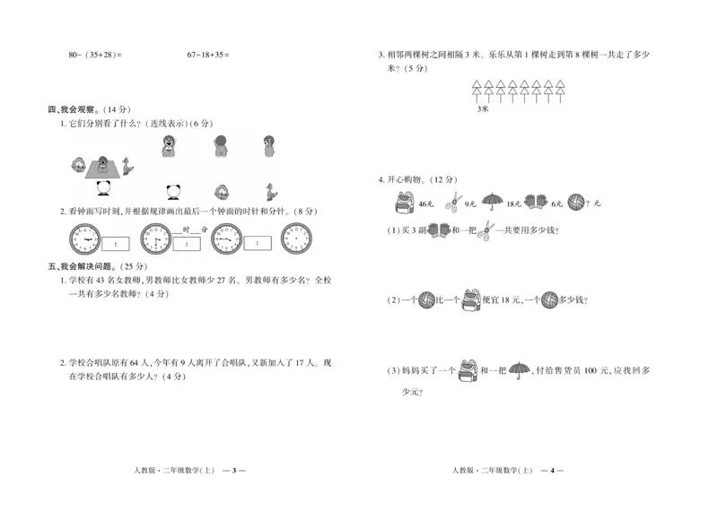 《期末真题汇编》数学2年级上册（RJ）_二年级上下册资料_小学二年级学习资料-25年更新版_2-03、小学二年级数学上册_2-3-2、练习题、作业、试题、试卷_人教版_电子册类