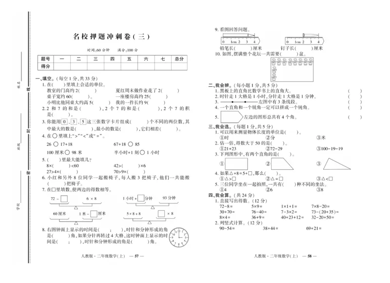 《期末真题汇编》数学2年级上册（RJ）_二年级上下册资料_小学二年级学习资料-25年更新版_2-03、小学二年级数学上册_2-3-2、练习题、作业、试题、试卷_人教版_电子册类
