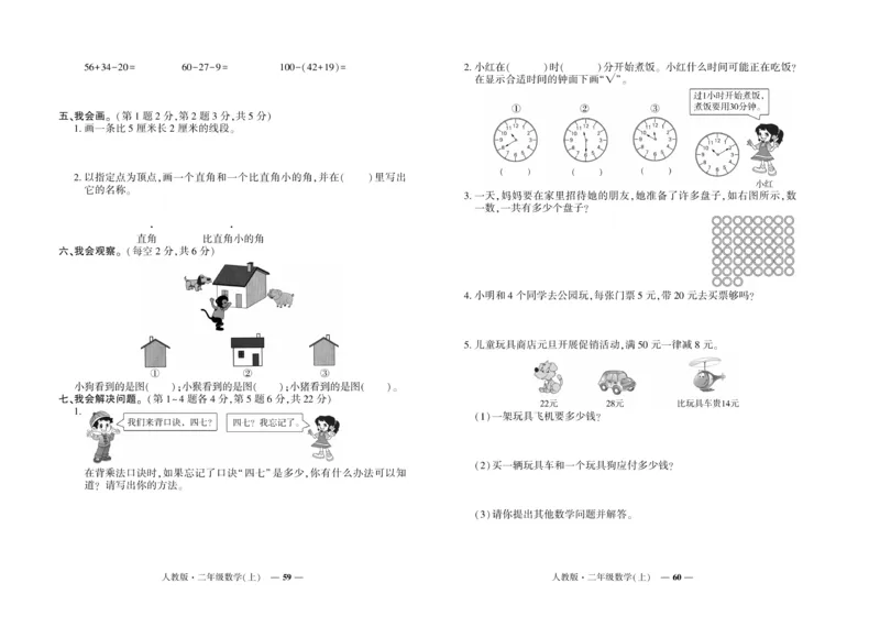 《期末真题汇编》数学2年级上册（RJ）_二年级上下册资料_小学二年级学习资料-25年更新版_2-03、小学二年级数学上册_2-3-2、练习题、作业、试题、试卷_人教版_电子册类