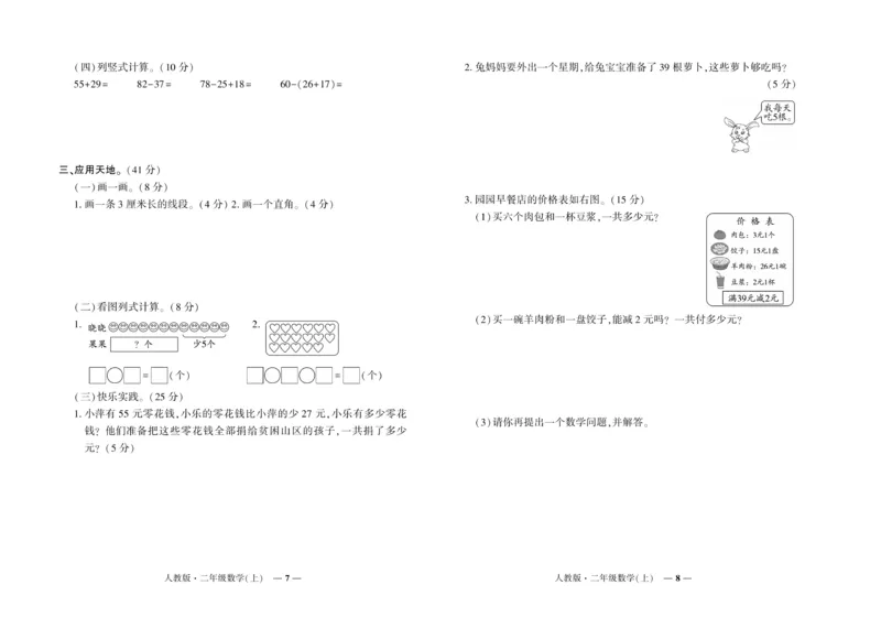《期末真题汇编》数学2年级上册（RJ）_二年级上下册资料_小学二年级学习资料-25年更新版_2-03、小学二年级数学上册_2-3-2、练习题、作业、试题、试卷_人教版_电子册类