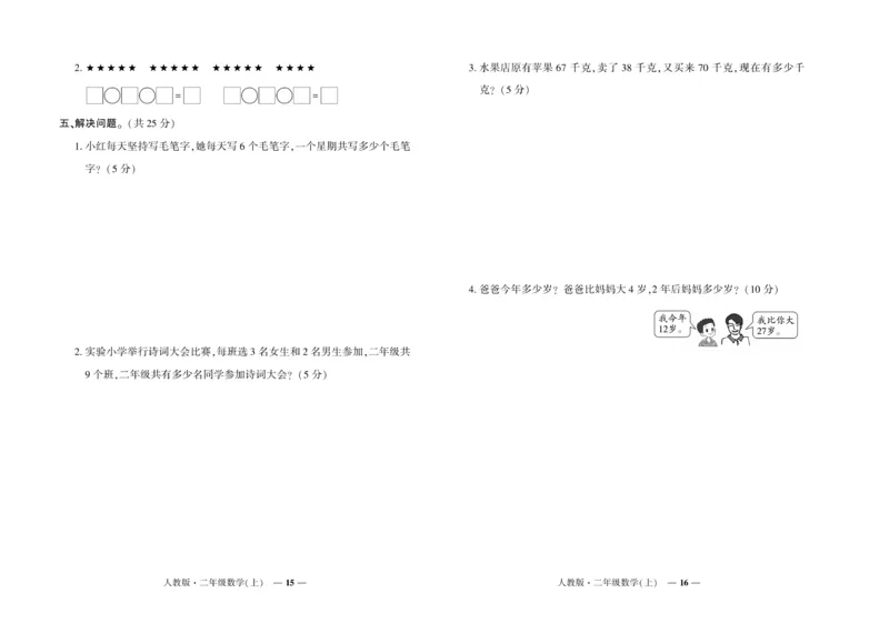 《期末真题汇编》数学2年级上册（RJ）_二年级上下册资料_小学二年级学习资料-25年更新版_2-03、小学二年级数学上册_2-3-2、练习题、作业、试题、试卷_人教版_电子册类