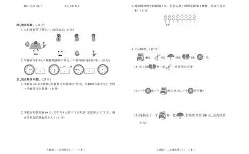 《期末真题汇编》数学2年级上册（RJ）_二年级上下册资料_小学二年级学习资料-25年更新版_2-03、小学二年级数学上册_2-3-2、练习题、作业、试题、试卷_人教版_电子册类