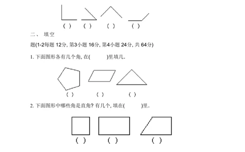 二年级上册语文-角的认识_二年级上下册资料_小学二年级学习资料-25年更新版_2-03、小学二年级数学上册_2-3-2、练习题、作业、试题、试卷_通用