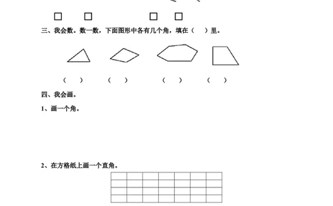 二年级上册语文-角的认识_二年级上下册资料_小学二年级学习资料-25年更新版_2-03、小学二年级数学上册_2-3-2、练习题、作业、试题、试卷_通用