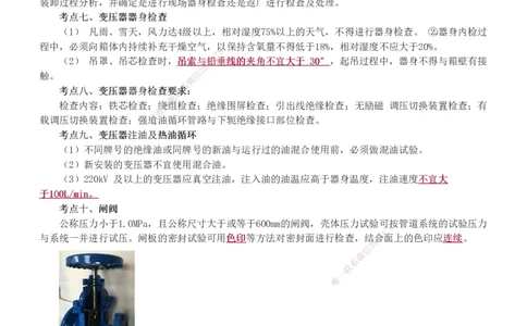 1-7_2026年一级建造师_2026年一建机电_2025年一建机电SVIP_04-冲刺串讲✿考点强化✿小灶集训_95-机电《考前集训班》王子初233