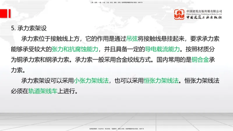 2025一建《铁路》考前集中直播课04节9.11下午_2026年一级建造师_2026年一建铁路_2025年一建铁路SVIP_04-冲刺串讲✿考点强化✿小灶集训_15-铁路《考前集中直播》皇民JGS_讲义