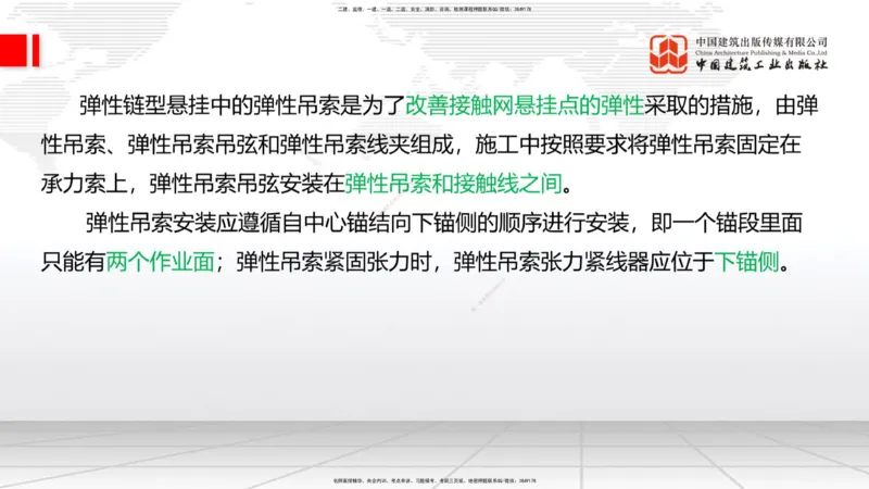 2025一建《铁路》考前集中直播课04节9.11下午_2026年一级建造师_2026年一建铁路_2025年一建铁路SVIP_04-冲刺串讲✿考点强化✿小灶集训_15-铁路《考前集中直播》皇民JGS_讲义