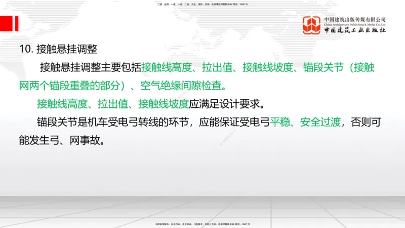 2025一建《铁路》考前集中直播课04节9.11下午_2026年一级建造师_2026年一建铁路_2025年一建铁路SVIP_04-冲刺串讲✿考点强化✿小灶集训_15-铁路《考前集中直播》皇民JGS_讲义