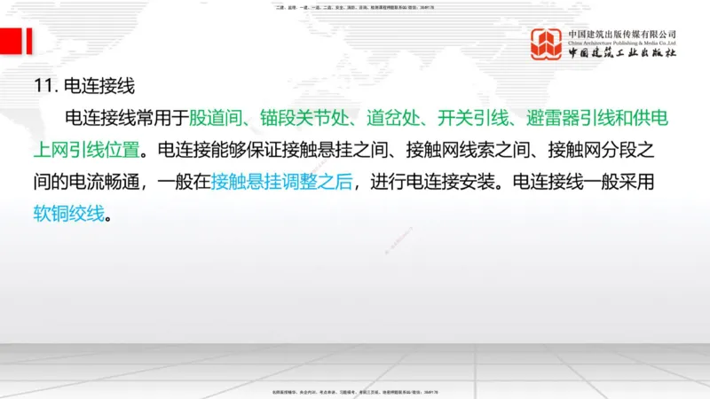 2025一建《铁路》考前集中直播课04节9.11下午_2026年一级建造师_2026年一建铁路_2025年一建铁路SVIP_04-冲刺串讲✿考点强化✿小灶集训_15-铁路《考前集中直播》皇民JGS_讲义