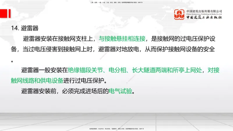 2025一建《铁路》考前集中直播课04节9.11下午_2026年一级建造师_2026年一建铁路_2025年一建铁路SVIP_04-冲刺串讲✿考点强化✿小灶集训_15-铁路《考前集中直播》皇民JGS_讲义