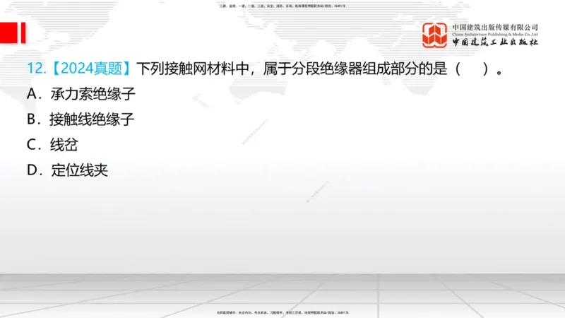 2025一建《铁路》考前集中直播课04节9.11下午_2026年一级建造师_2026年一建铁路_2025年一建铁路SVIP_04-冲刺串讲✿考点强化✿小灶集训_15-铁路《考前集中直播》皇民JGS_讲义