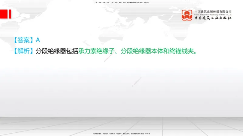 2025一建《铁路》考前集中直播课04节9.11下午_2026年一级建造师_2026年一建铁路_2025年一建铁路SVIP_04-冲刺串讲✿考点强化✿小灶集训_15-铁路《考前集中直播》皇民JGS_讲义
