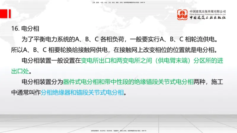 2025一建《铁路》考前集中直播课04节9.11下午_2026年一级建造师_2026年一建铁路_2025年一建铁路SVIP_04-冲刺串讲✿考点强化✿小灶集训_15-铁路《考前集中直播》皇民JGS_讲义