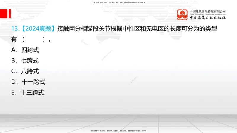 2025一建《铁路》考前集中直播课04节9.11下午_2026年一级建造师_2026年一建铁路_2025年一建铁路SVIP_04-冲刺串讲✿考点强化✿小灶集训_15-铁路《考前集中直播》皇民JGS_讲义