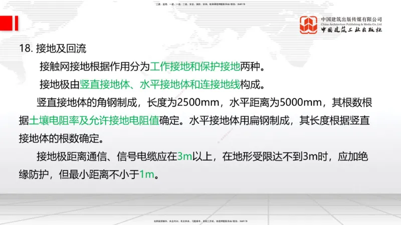 2025一建《铁路》考前集中直播课04节9.11下午_2026年一级建造师_2026年一建铁路_2025年一建铁路SVIP_04-冲刺串讲✿考点强化✿小灶集训_15-铁路《考前集中直播》皇民JGS_讲义