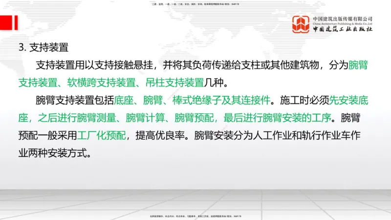 2025一建《铁路》考前集中直播课04节9.11下午_2026年一级建造师_2026年一建铁路_2025年一建铁路SVIP_04-冲刺串讲✿考点强化✿小灶集训_15-铁路《考前集中直播》皇民JGS_讲义